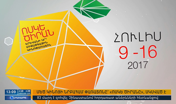 Agenda 13։00