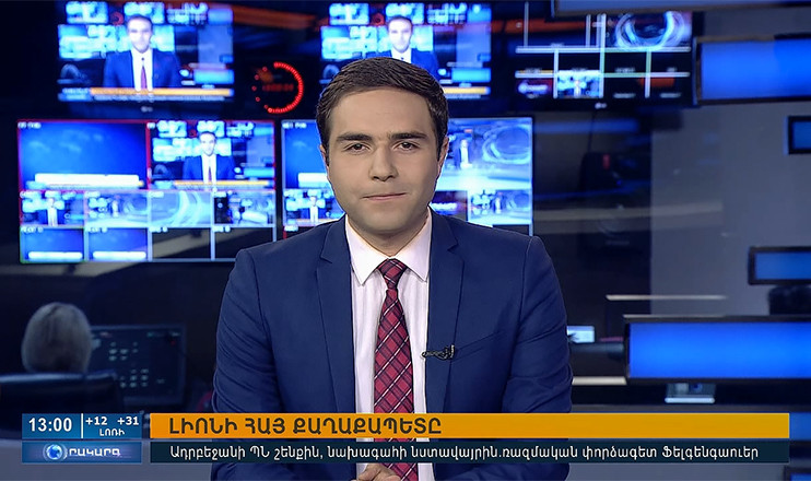 Օրակարգ 13։00
