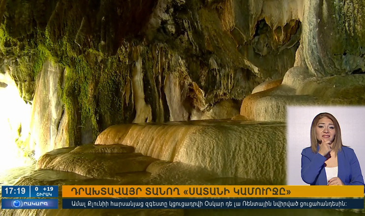 Օրակարգ 17:00