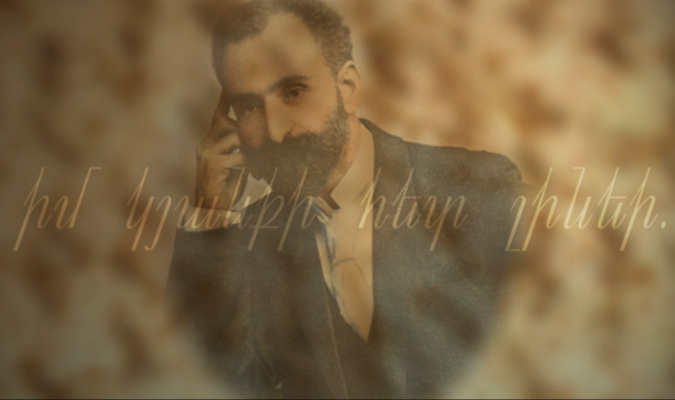 Փ/ֆ «Թումանյան. Եվ սիրտ, և կամք, և միտք»