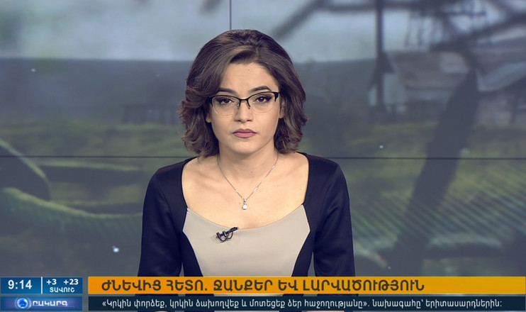 Օրակարգ 09:00