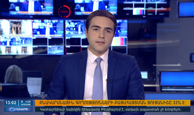 Օրակարգ 13։00