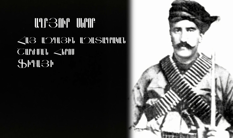 Երևանի փողոցներում. Աղբյուր Սերոբ