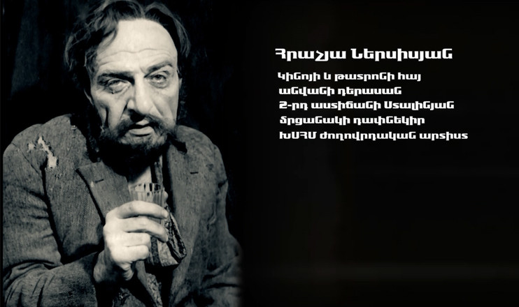 Երևանի փողոցներում. Ներսիսյան