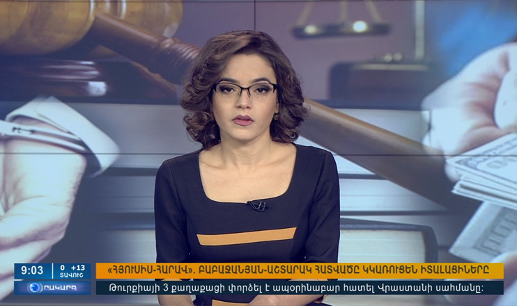 Օրակարգ 09։00