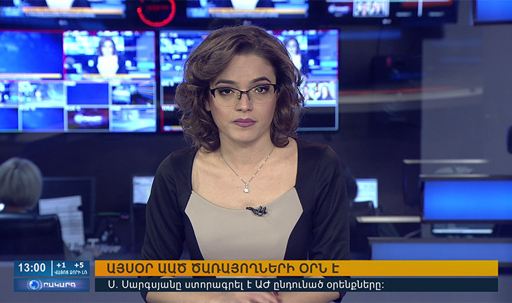 Օրակարգ 13։00