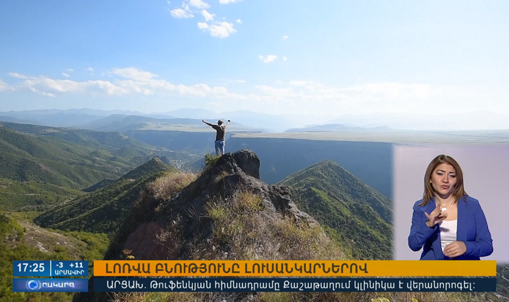 Օրակարգ 17:00
