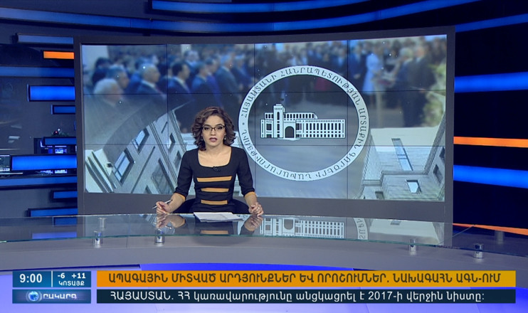 Օրակարգ 09։00