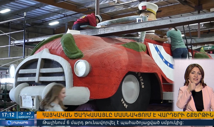 Օրակարգ 17:00