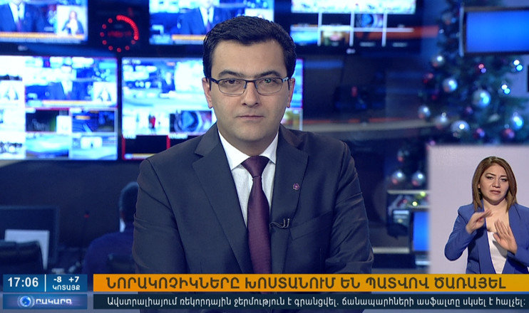 Օրակարգ 17:00