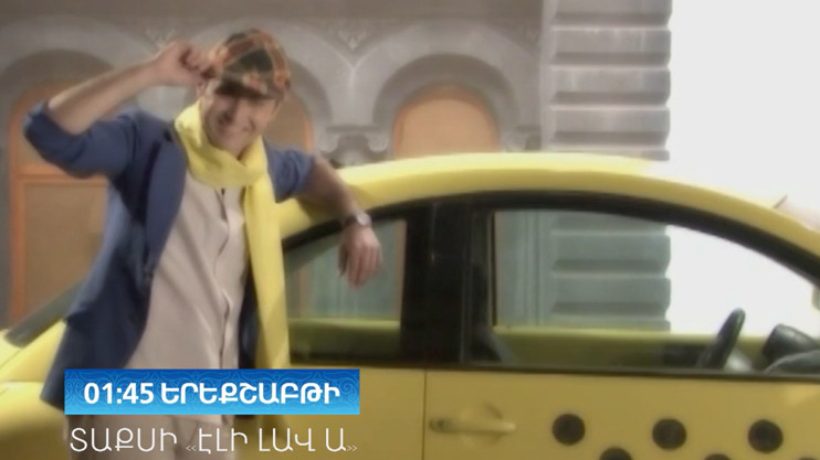 Х/Ф «Такси Эли Лав А»
