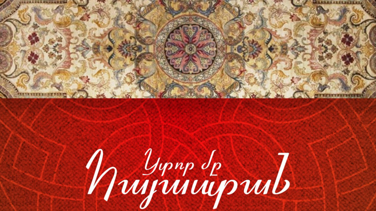 «Кусочек Армении»