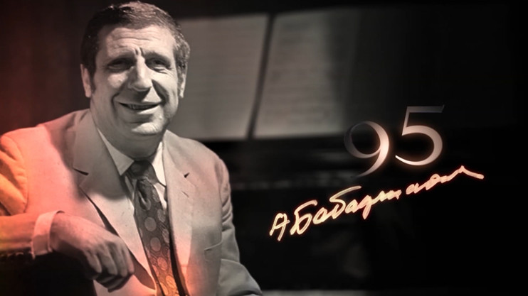 «Առնո Բաբաջանյան 95» (մաս 1)
