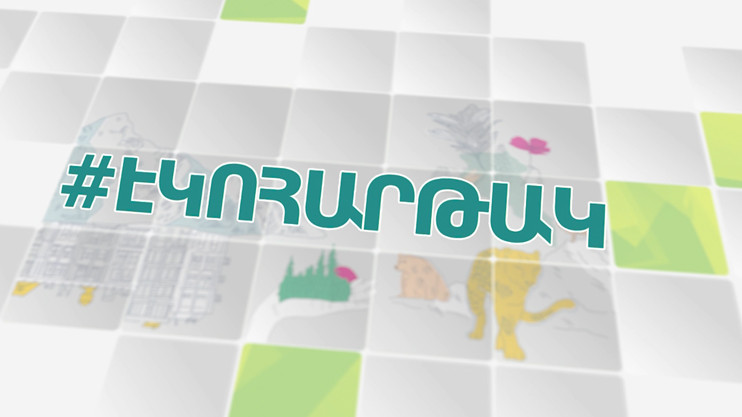 Էկոհարթակ. Կայուն գյուղատնտեսություն