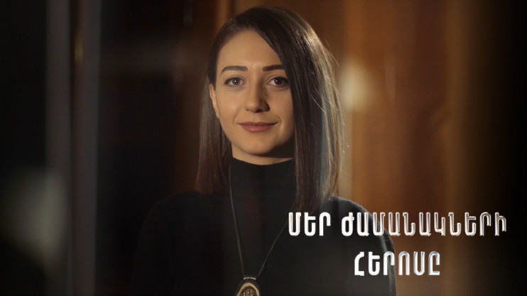 Մեր ժամանակի հերոսը. Անի Ամիրջանյան