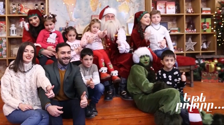 Եթե բոլորը... Տոնական