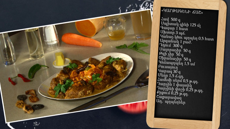 Let's Cook Together: Carthage Dish