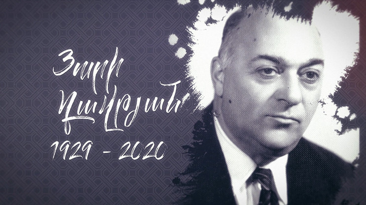 Փ/Ֆ «Յուրի Դավթյան 1929 - 2020»
