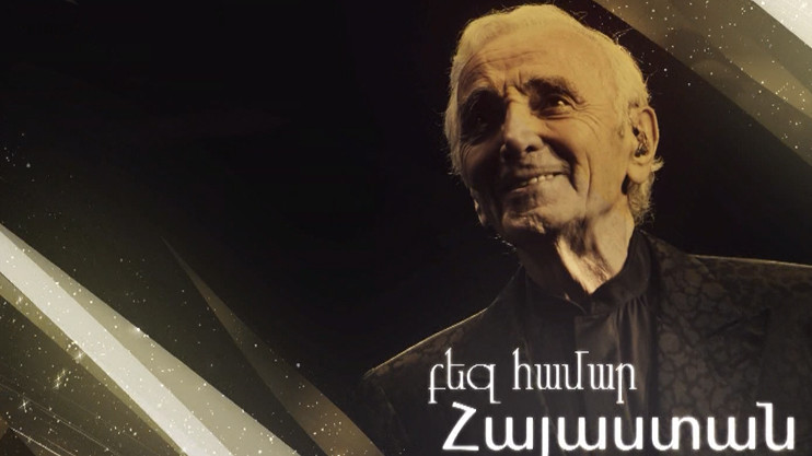 «Для тебя, Армения»