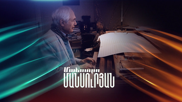 «Մաեստրո Մանսուրյան»
