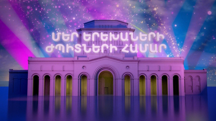 Для улыбок наших детей