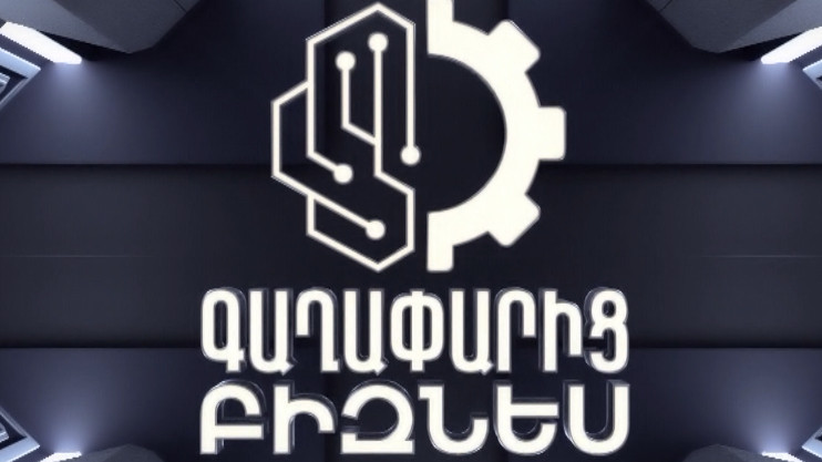 Գաղափարից բիզնես