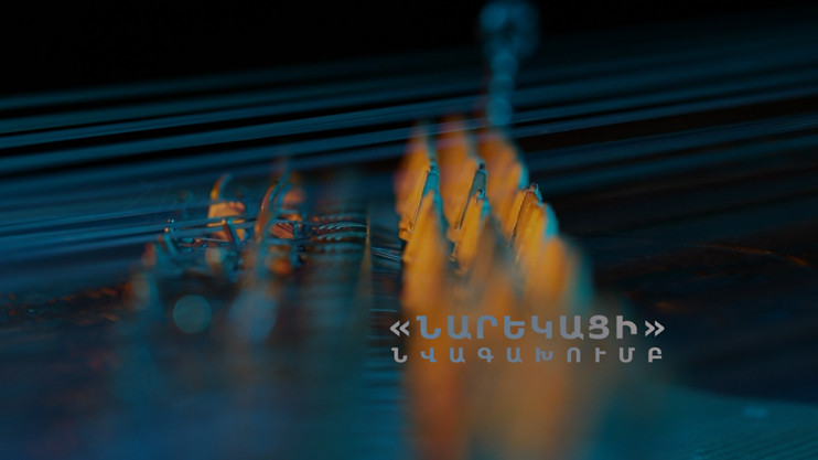 Հնչում է Հայաստանը. Նարեկացի նվագախումբ