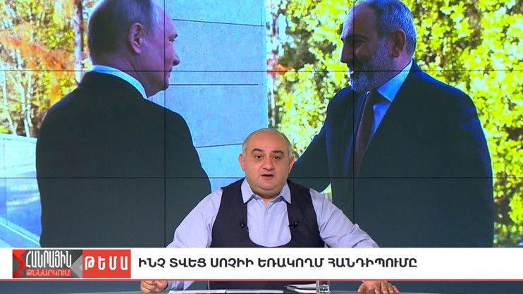 Публичное обсуждение. Что дала трехсторонняя встреча в Сочи