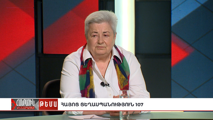 Հանրային քննարկում. Հայոց Ցեղասպանություն 107