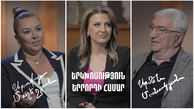 Диалог для третьего. Араксия Мушегян, Армен Манукян