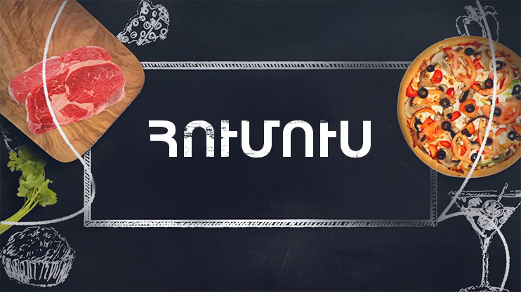 Պատրաստենք միասին. Հումուս