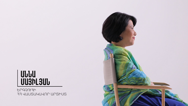 Այստեղ և հիմա. Աննա Մայիլյան