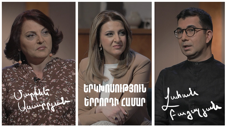 Диалог для третьего. Марине Асатрян, Ваан Бадалян