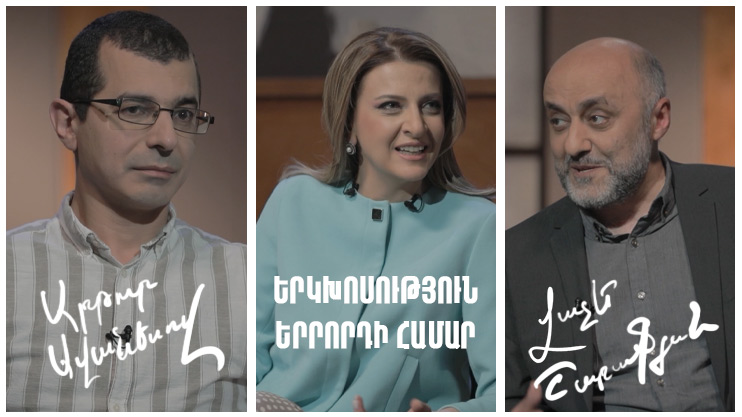 Диалог для третьего. Артур Аванесов, Ваче Шарафян