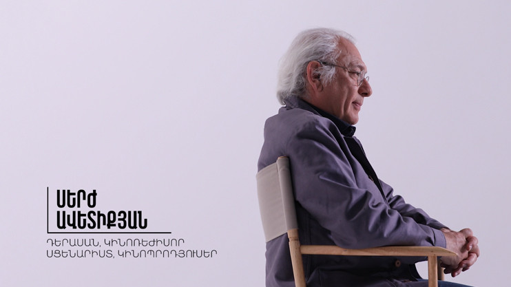 Այստեղ և հիմա. Սերժ Ավետիքյան