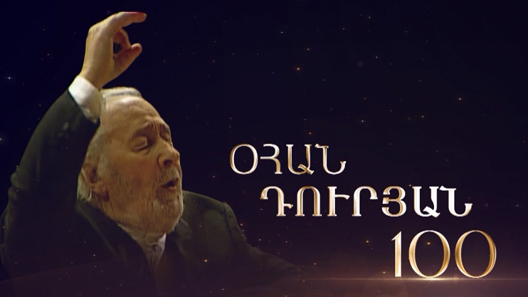 «Равель: Болеро. Оган Дурян»
