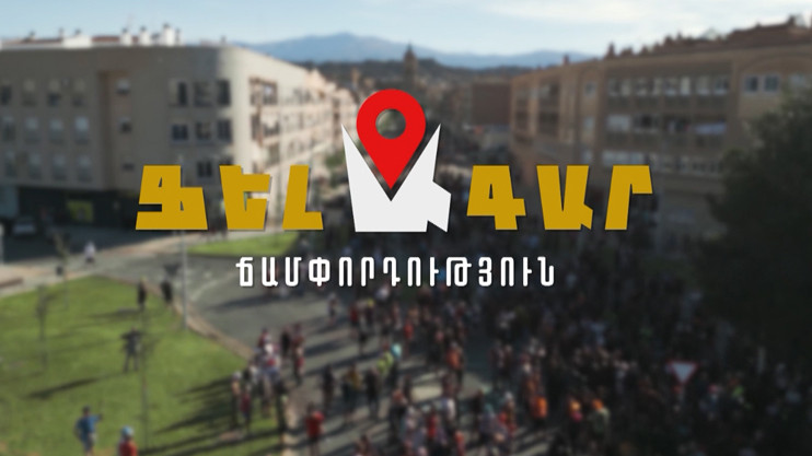 ФЕЛАГАР путешествие