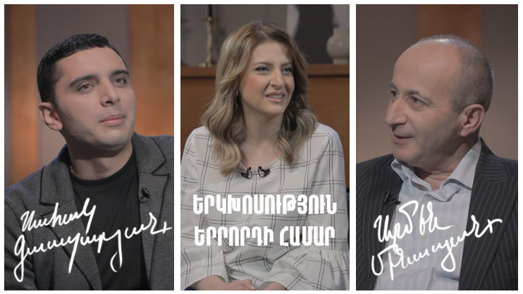 Диалог для третьего. Саак Гаспарян, Армен Минасян