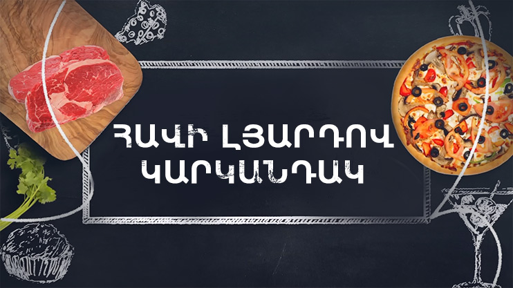 Готовим вместе. Пирог с куриной печенью
