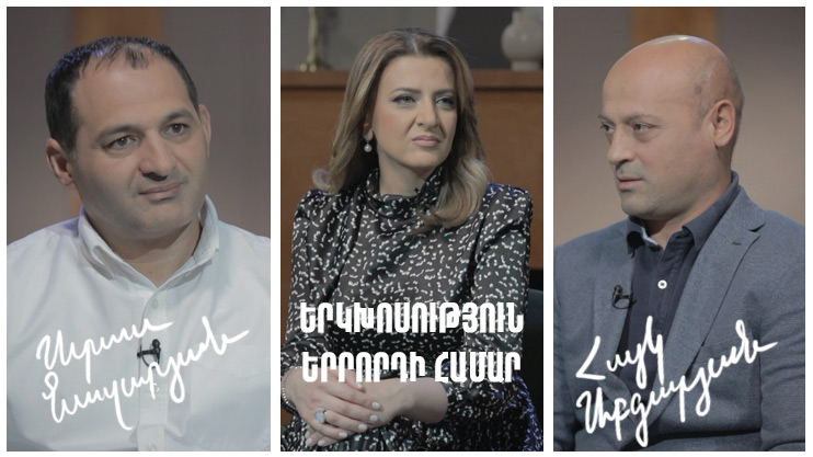 Диалог для третьего. Стас Назарян, Айк Абгарян