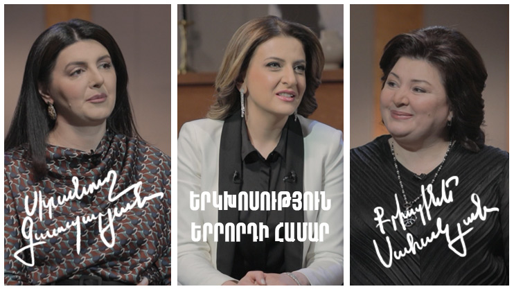 Диалог для третьего: Сирануш Гаспарян, Критине Саакян