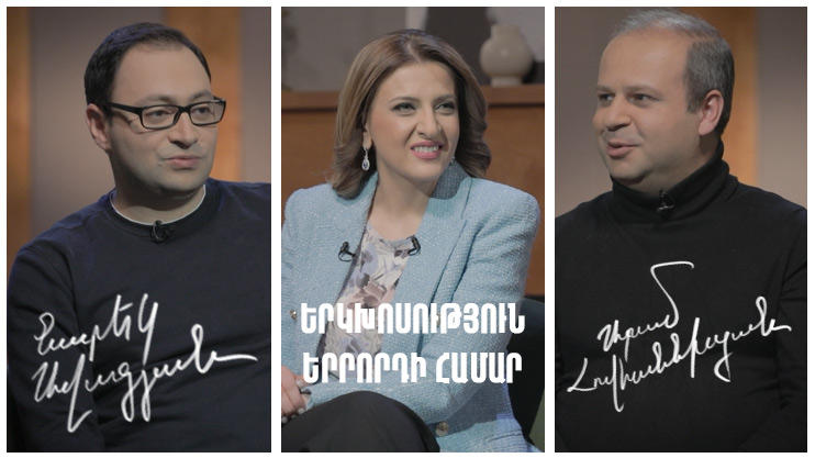 Диалог для третьего. Арам Ованнисян, Нарек Авагян