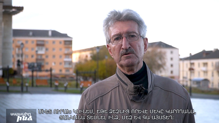 Սպասիր ինձ