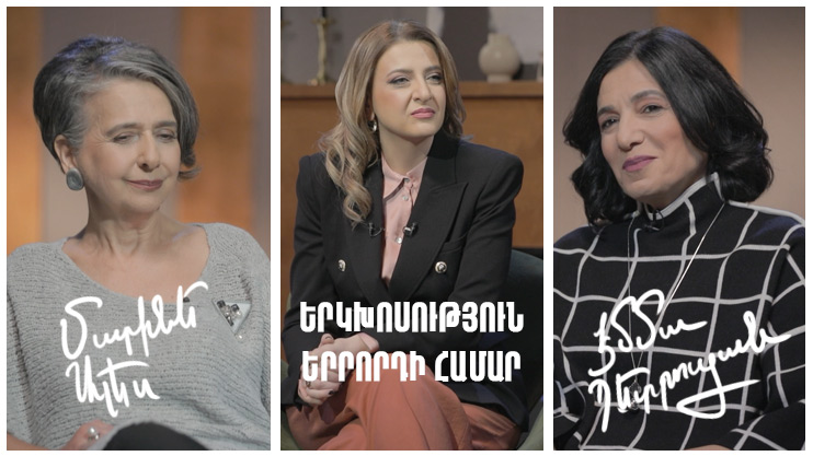 Երկխոսություն երրորդի համար. Մարինե Ալես, Էմմա Պետրոսյան