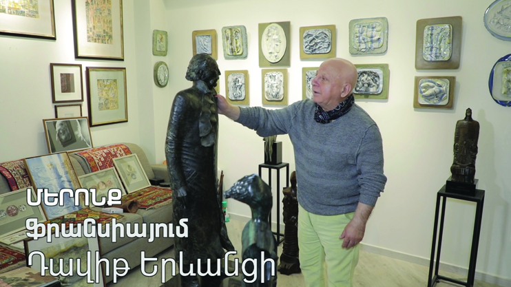 Մերոնք. Դավիթ Երևանցի