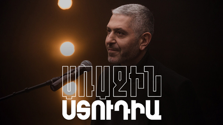 Առաջին ստուդիա․ Տիգրան Ժամկոչյան