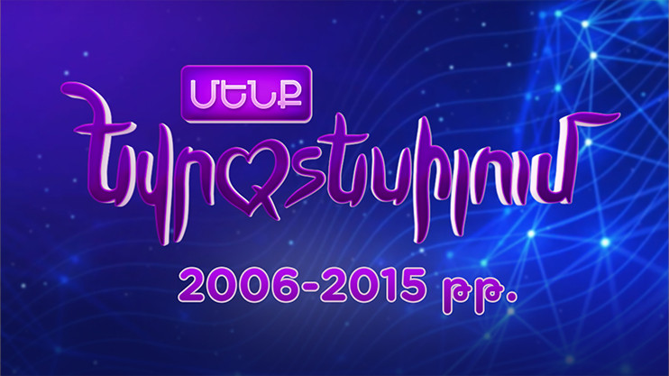 Մենք Եվրատեսիլում 9