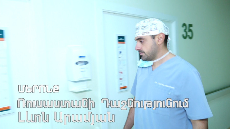 Ours: Levon Aramyan