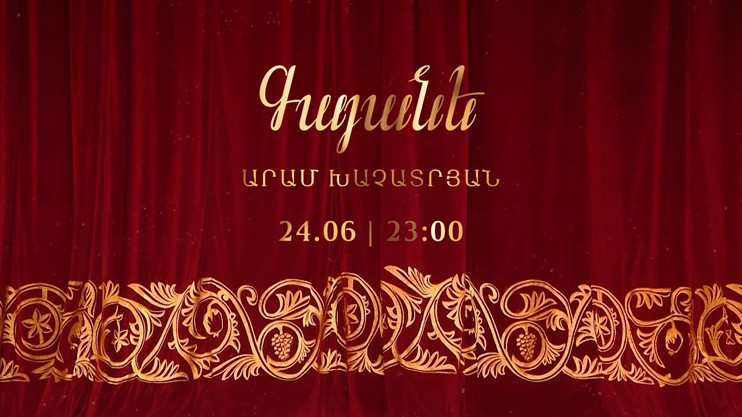 «Գայանե»