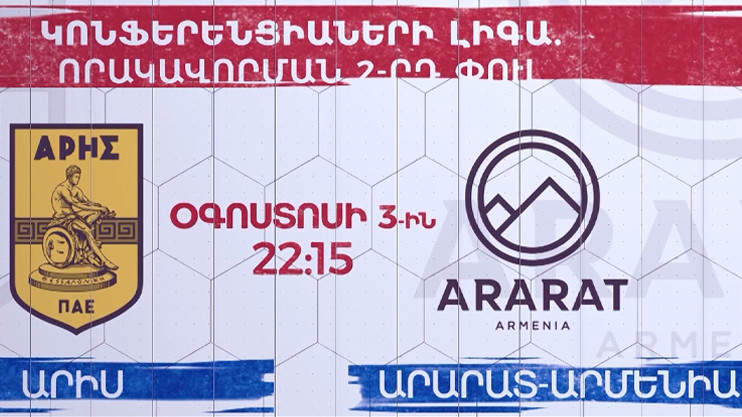 «Арис» - «Арарат-Армения»